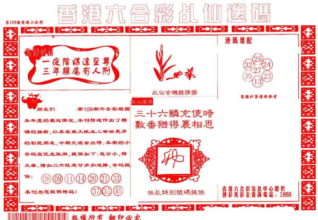 六合彩109期乩仙送码