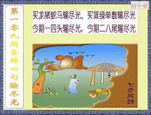 六合彩109期金牌四句输尽光