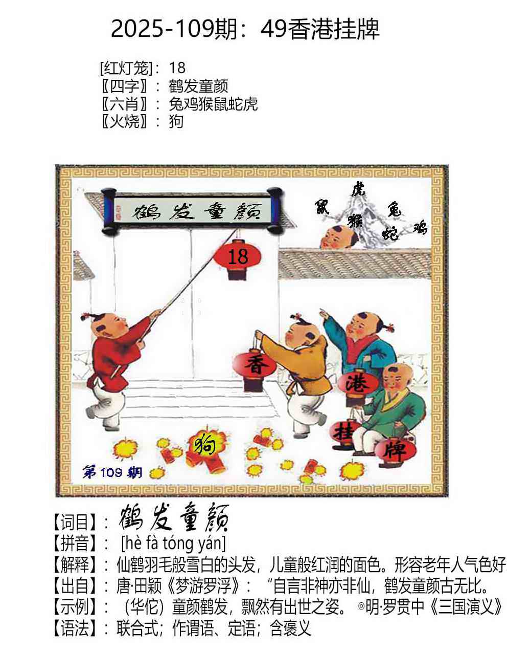 六合彩109期49香港挂牌