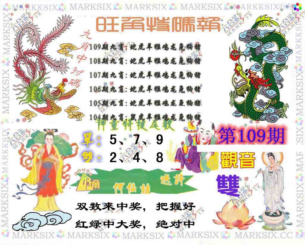 六合彩109期旺角特码报