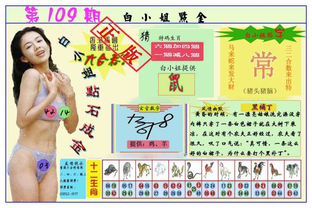 六合彩109期白小姐点金
