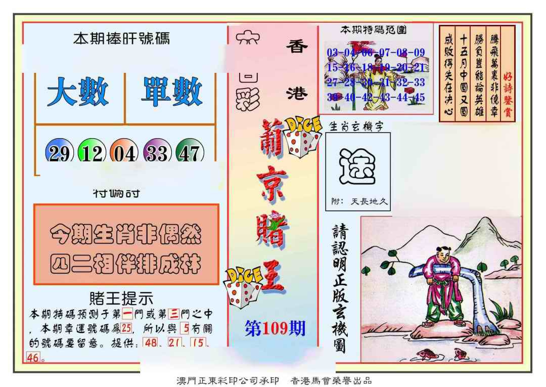 六合彩109期葡京赌王彩