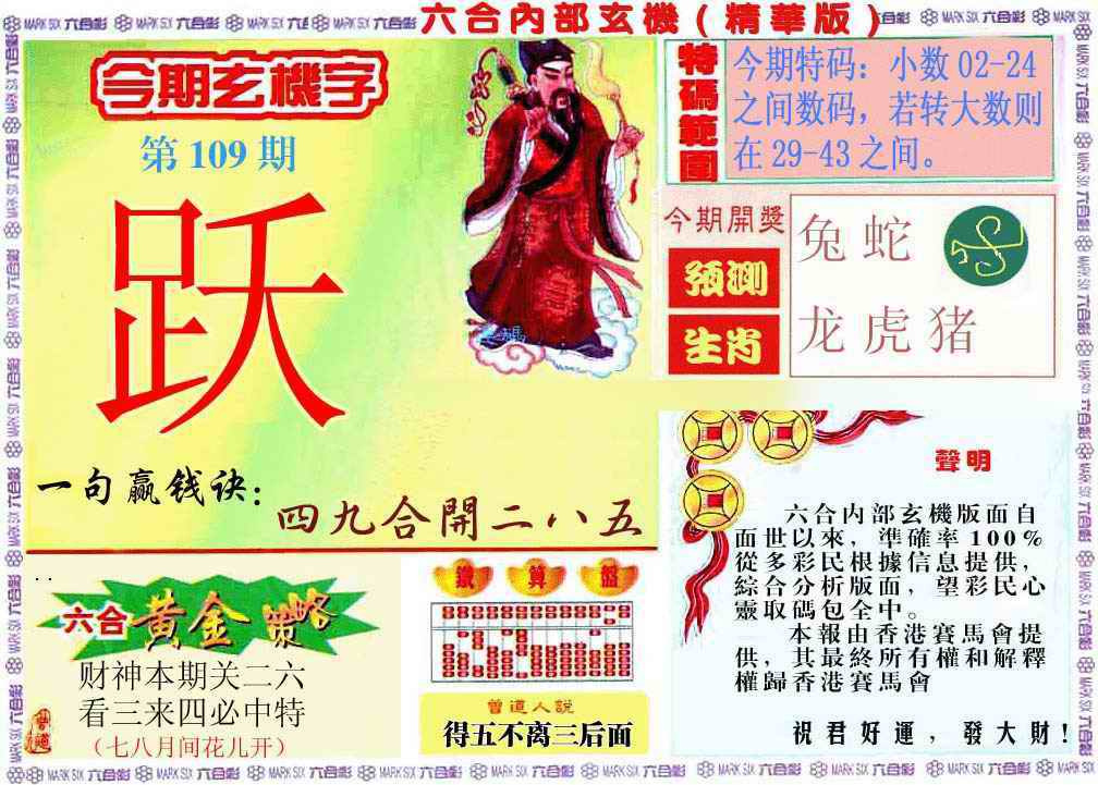 六合彩109期内幕玄机报