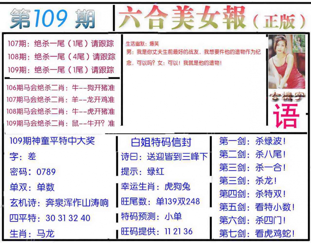 六合彩109期美女报