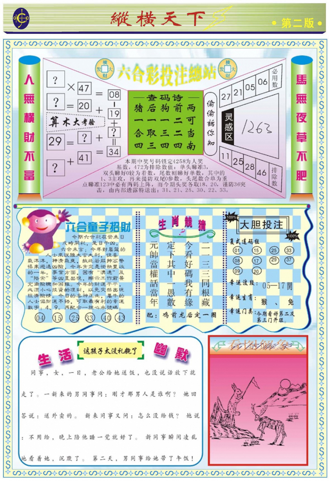六合彩109期纵横天下B