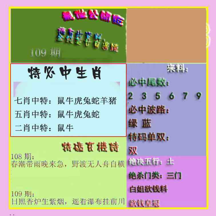 六合彩109期波肖门尾最佳公开版