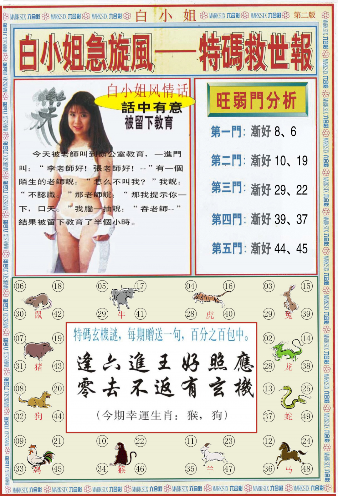 六合彩109期白小姐特新刊B