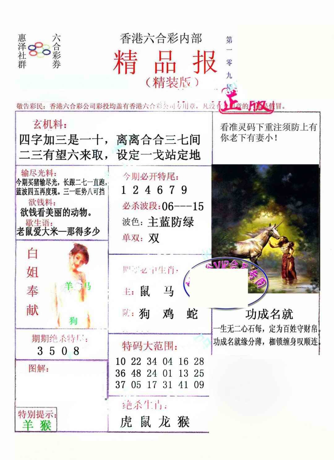 六合彩109期摇钱树