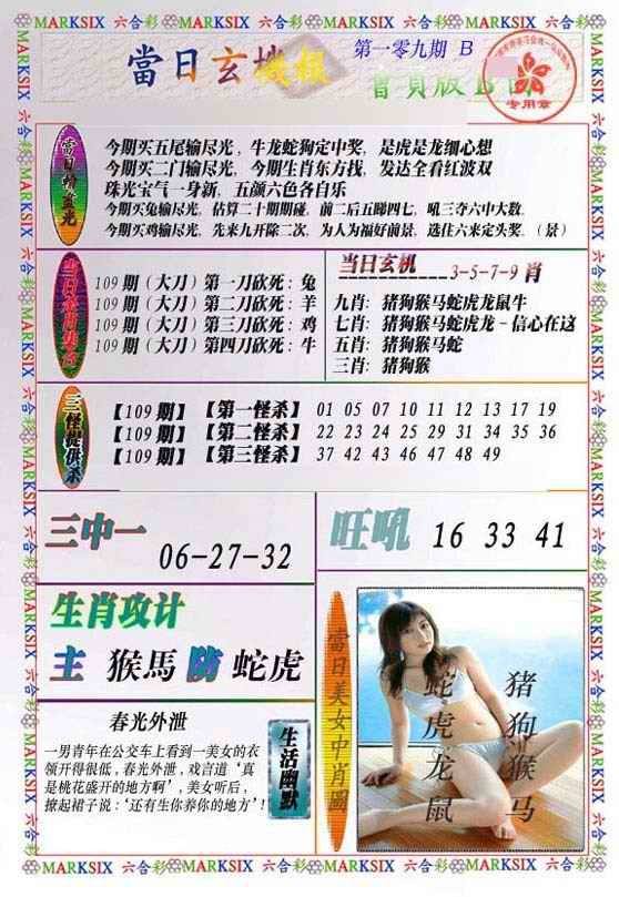 六合彩109期当日玄机-2