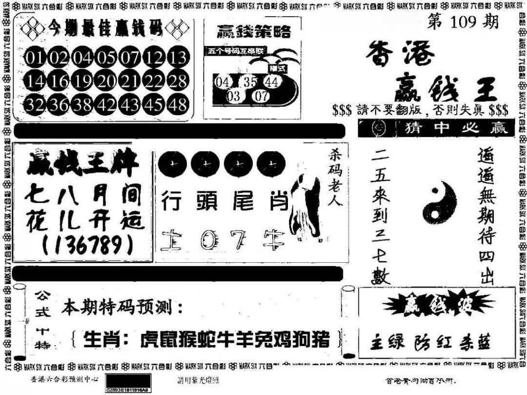 六合彩109期香港赢钱料