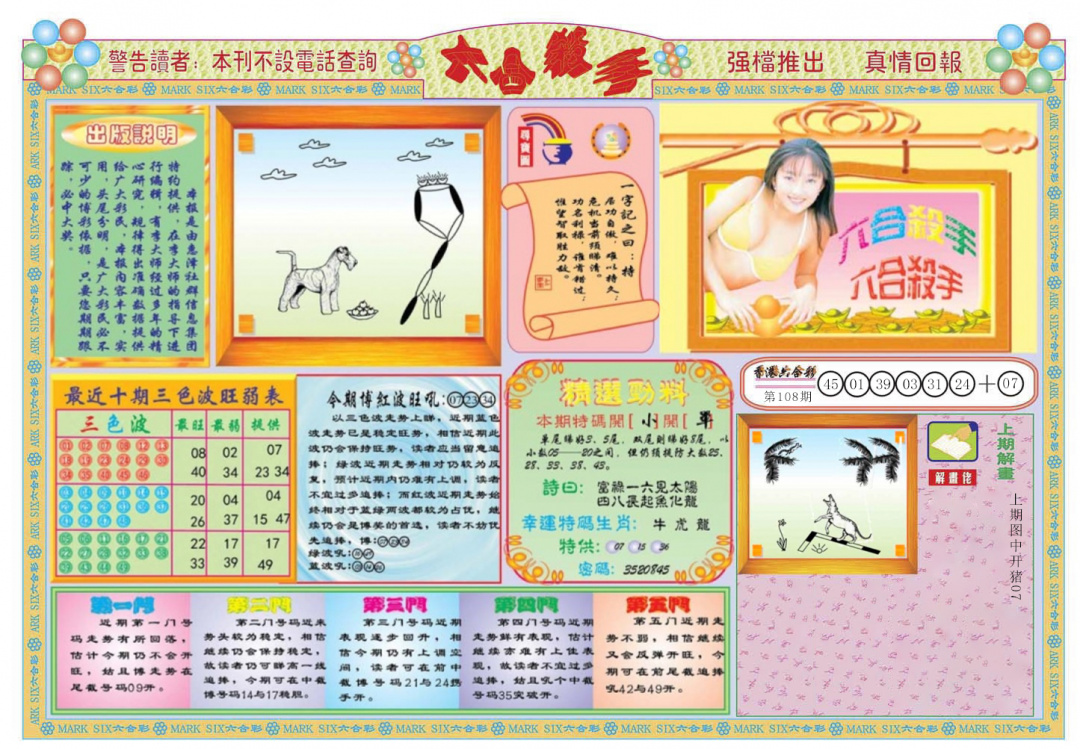 六合彩109期六合杀手A