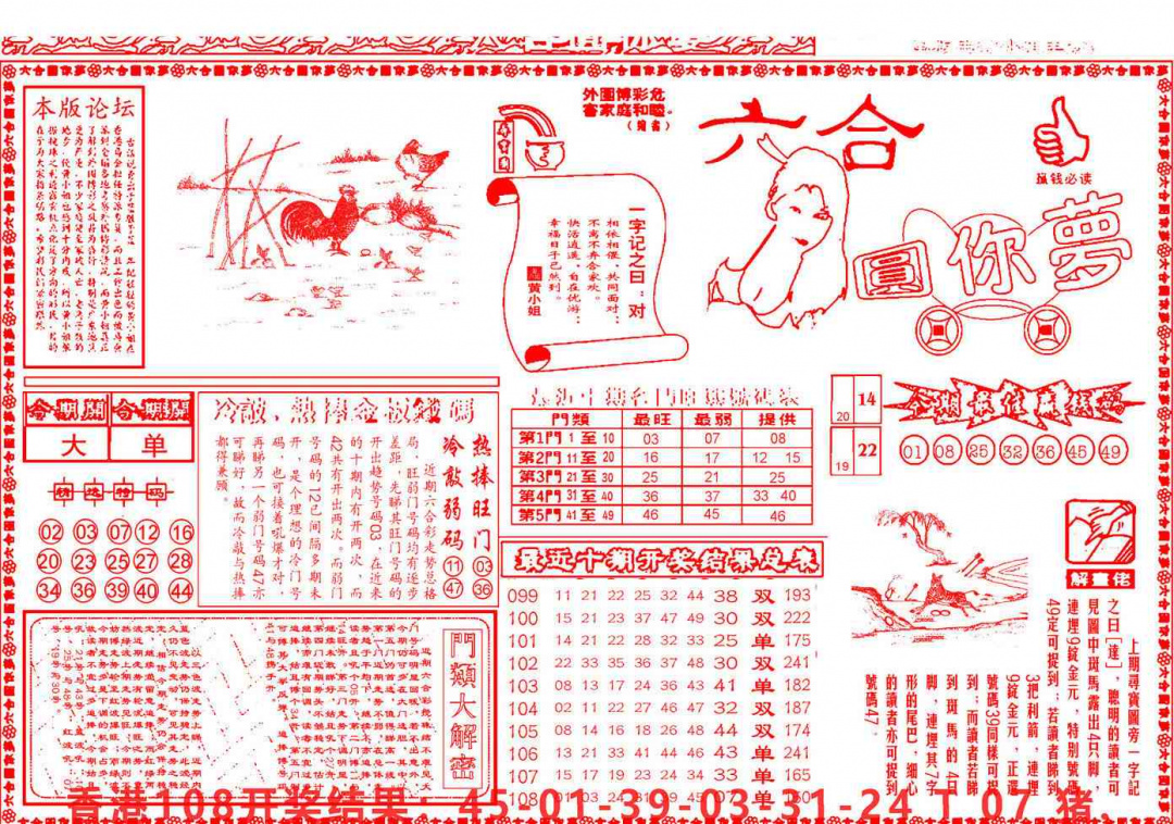 六合彩109期六合圆你梦A