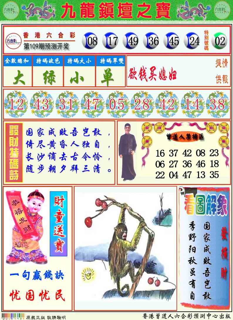 六合彩109期九龙挂牌解特码A