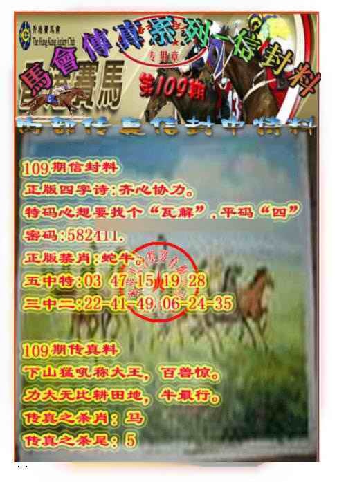 六合彩109期马会传真-信封料