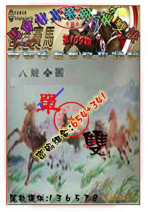 六合彩109期马会传真-单双诀