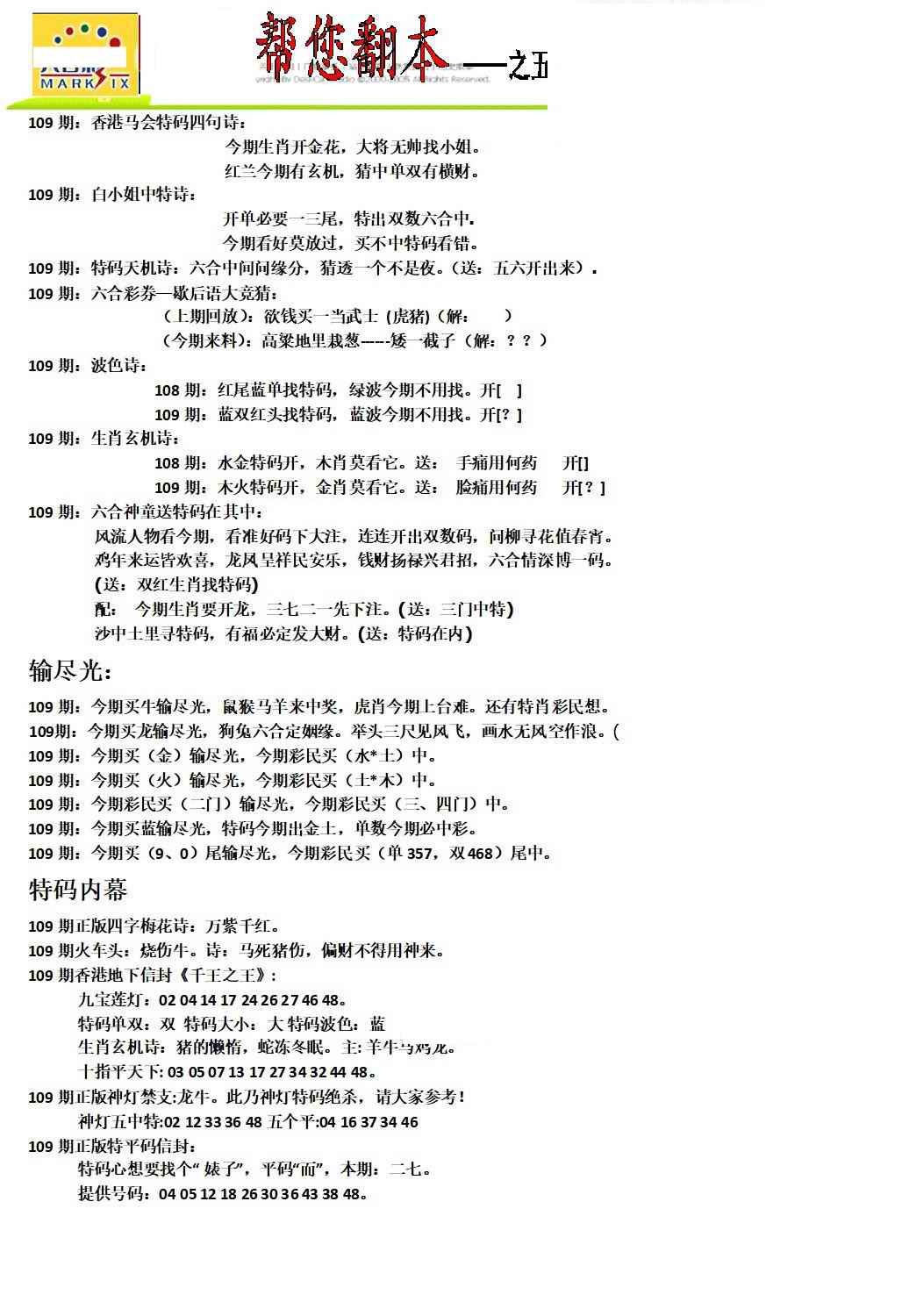 六合彩109期帮您翻本A