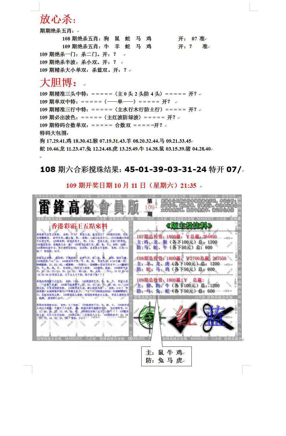 六合彩109期帮您翻本B
