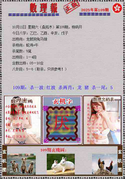 六合彩109期数理报