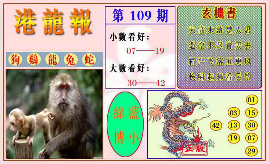六合彩109期港龙报
