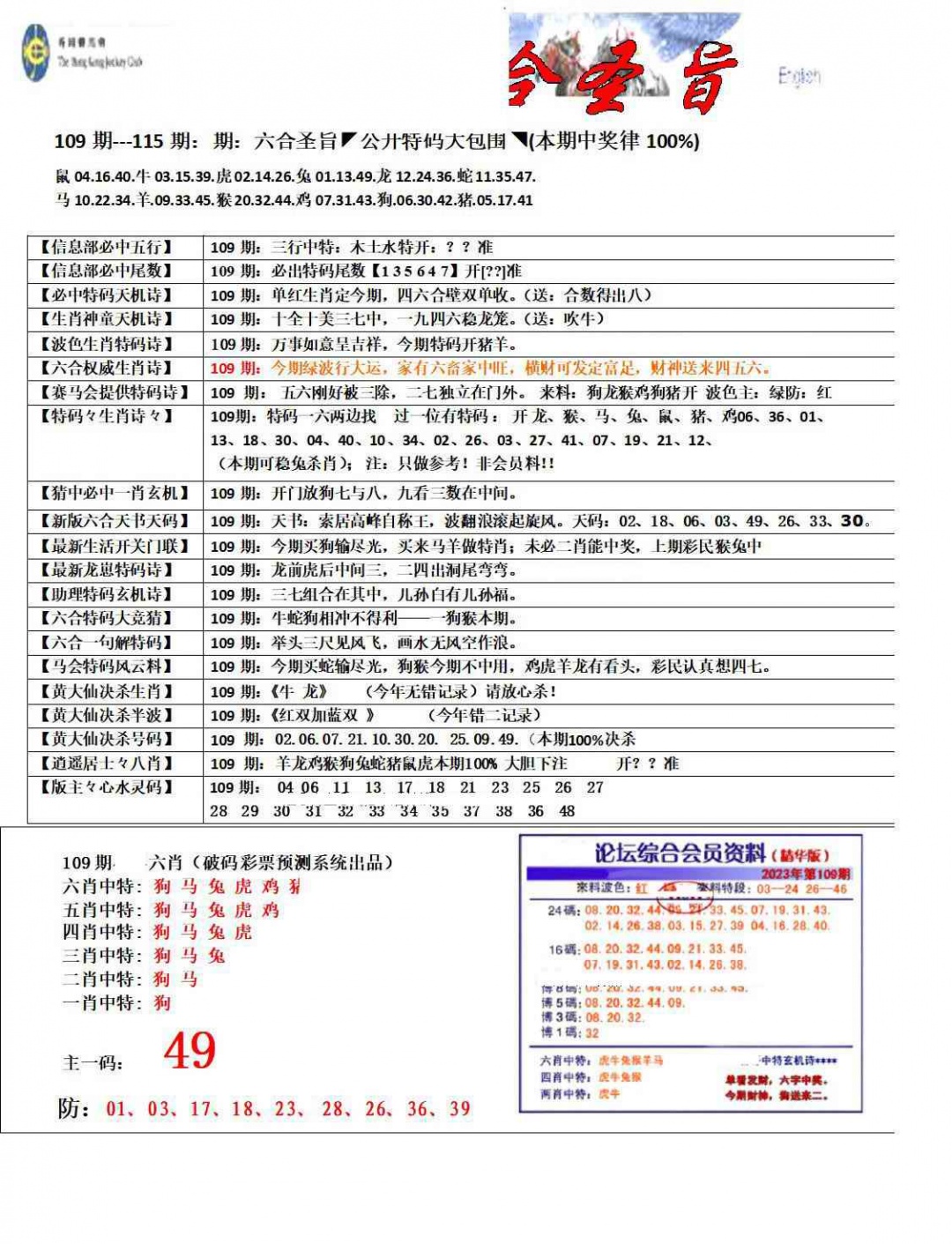 六合彩109期六合圣旨