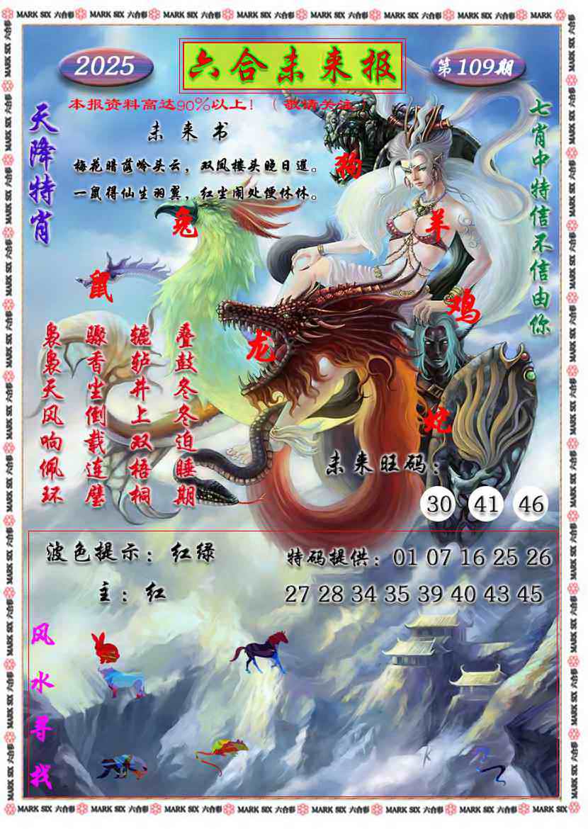 六合彩109期六合未来报