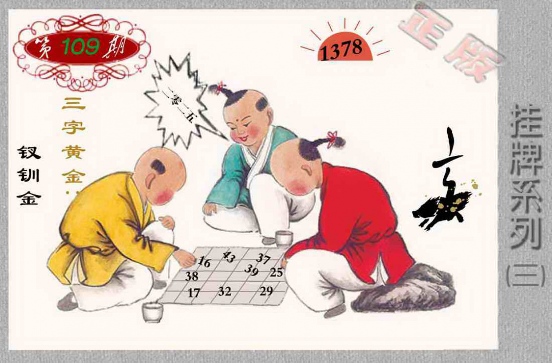 六合彩109期马经挂牌系列C(新图)