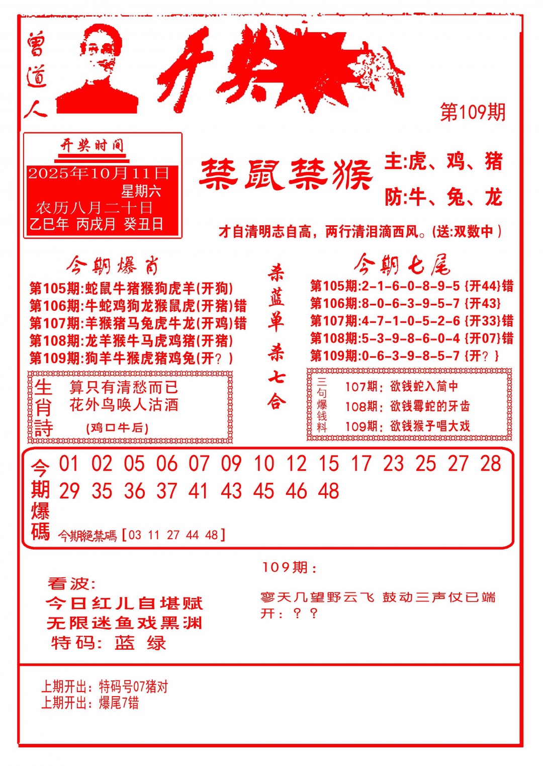 六合彩109期开奖爆料(新图推荐)