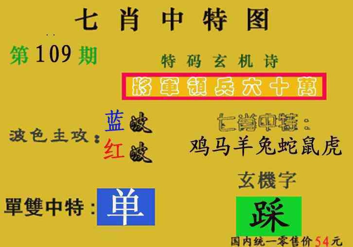 六合彩109期七肖中特(新图)