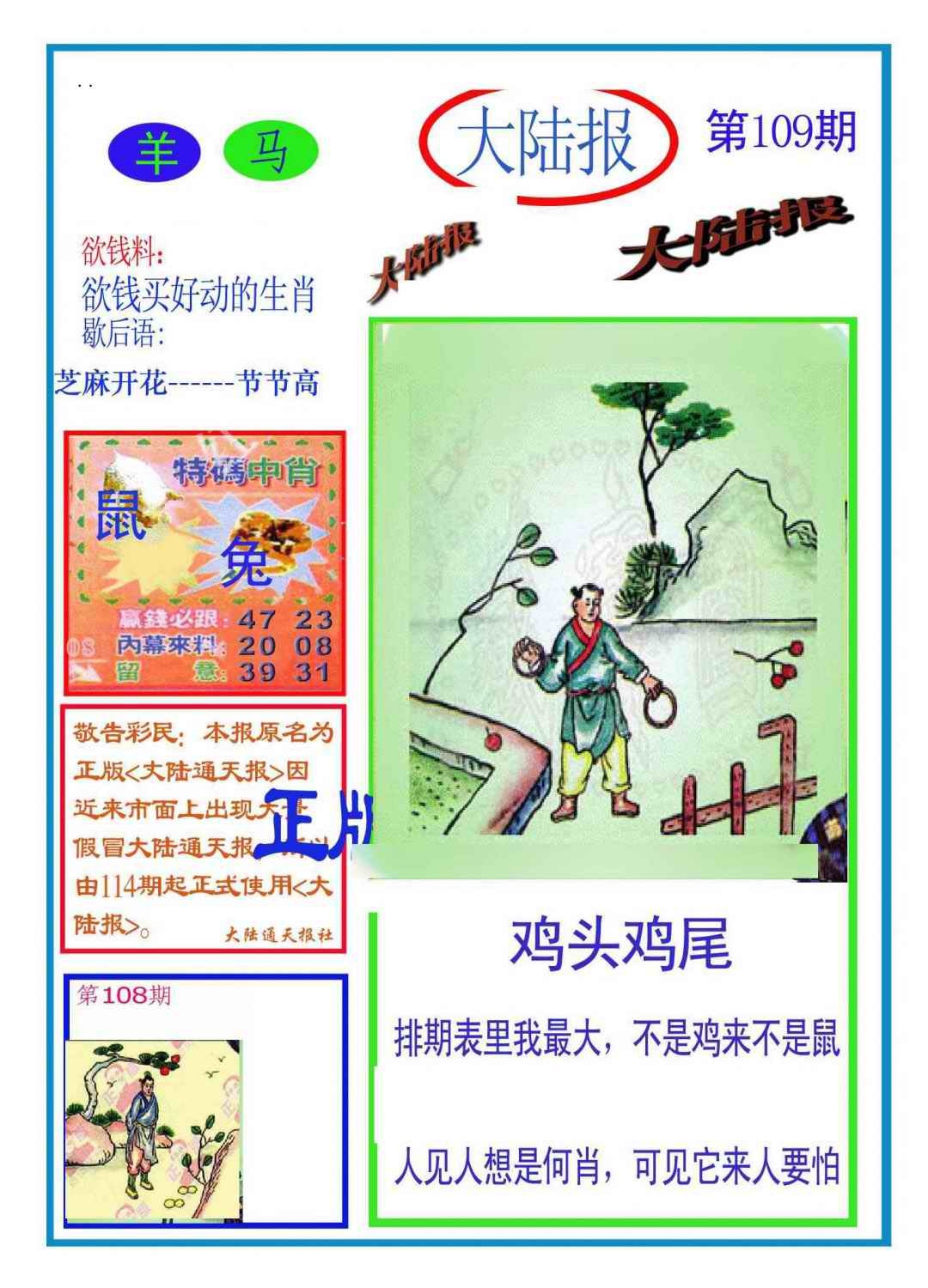六合彩109期大陆报(新图)