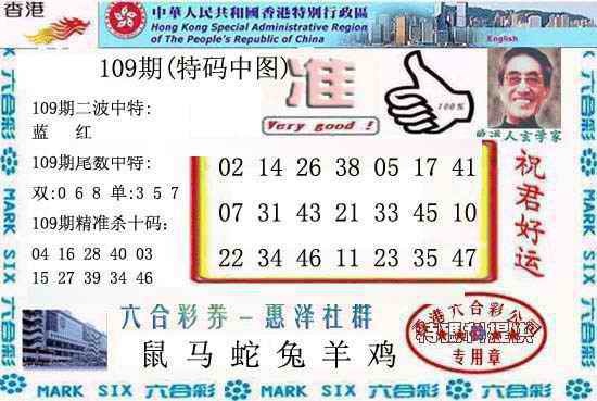 六合彩109期香港内幕报(新图)