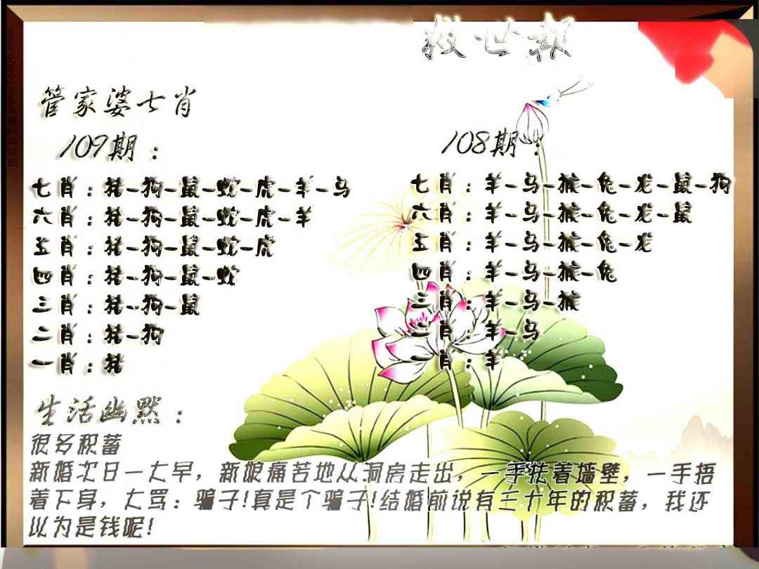 六合彩109期特码救世报