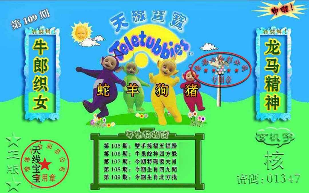 六合彩109期宝宝玄机报