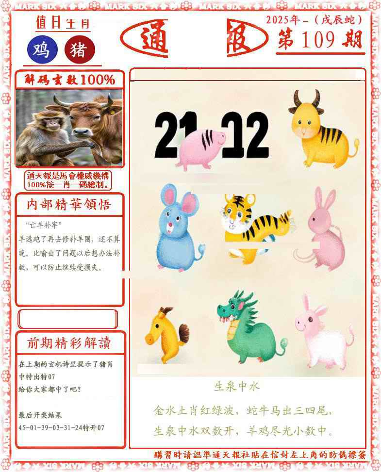 六合彩109期正版通天报(会员版)