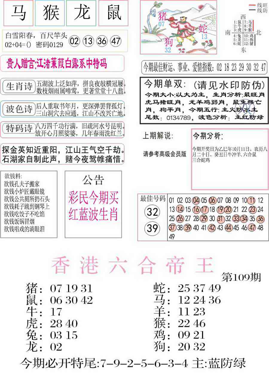 六合彩109期凤凰闲情A