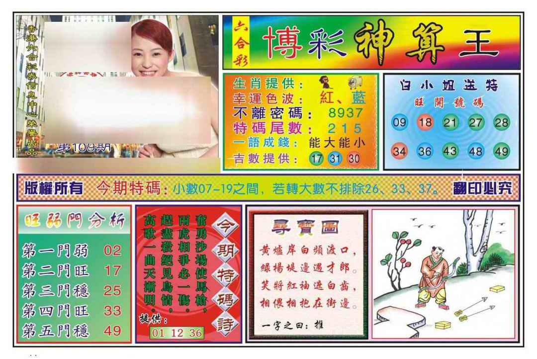六合彩109期博彩神算王(新图)