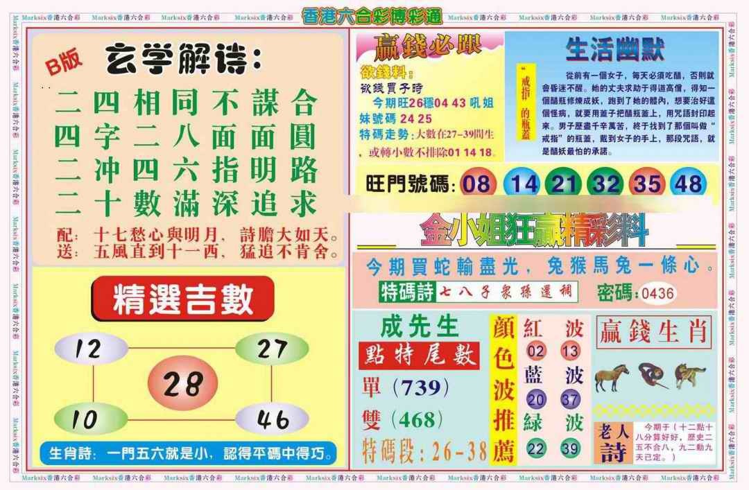 六合彩109期博彩通B(新图)