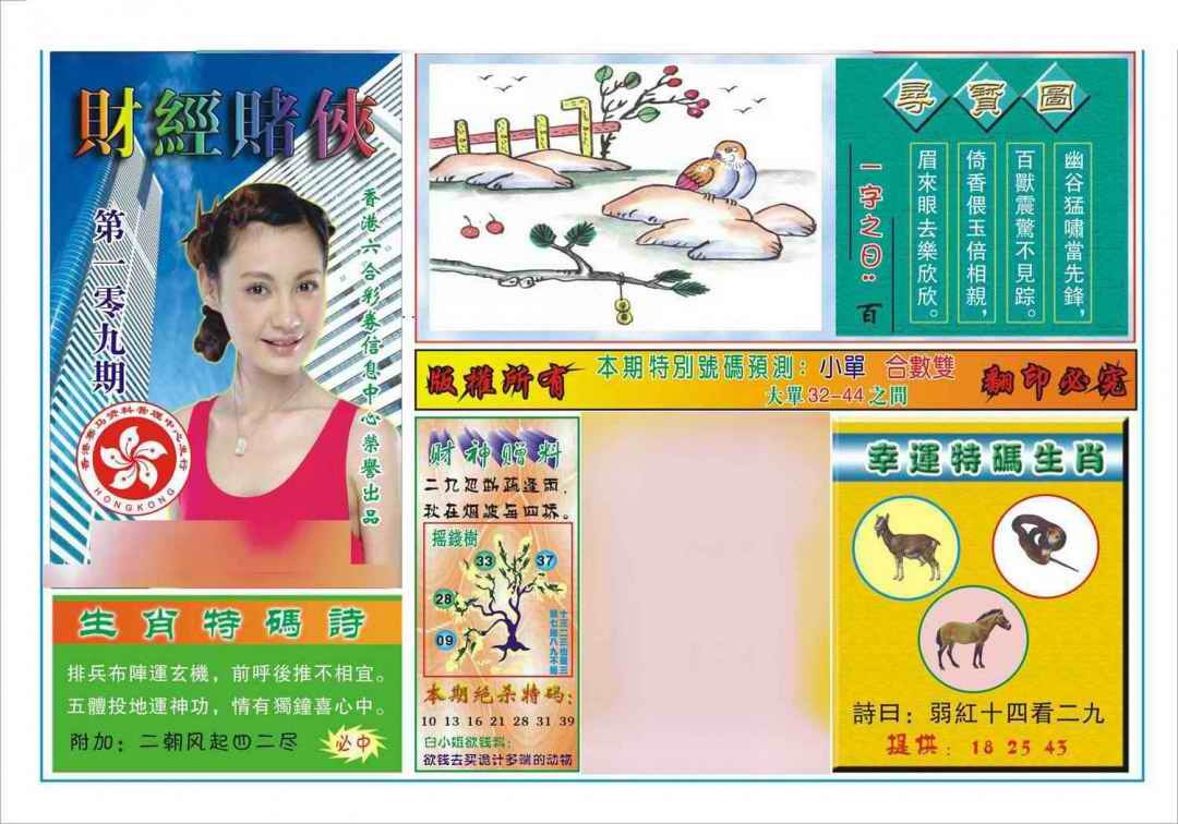 六合彩109期财经赌侠(新图)