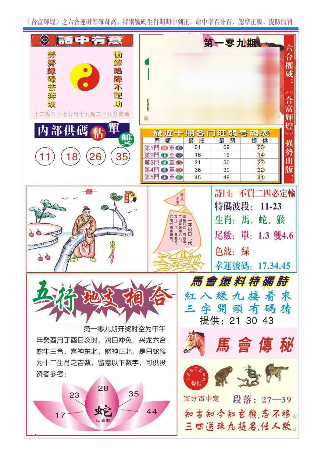 六合彩109期合富辉煌(新图)