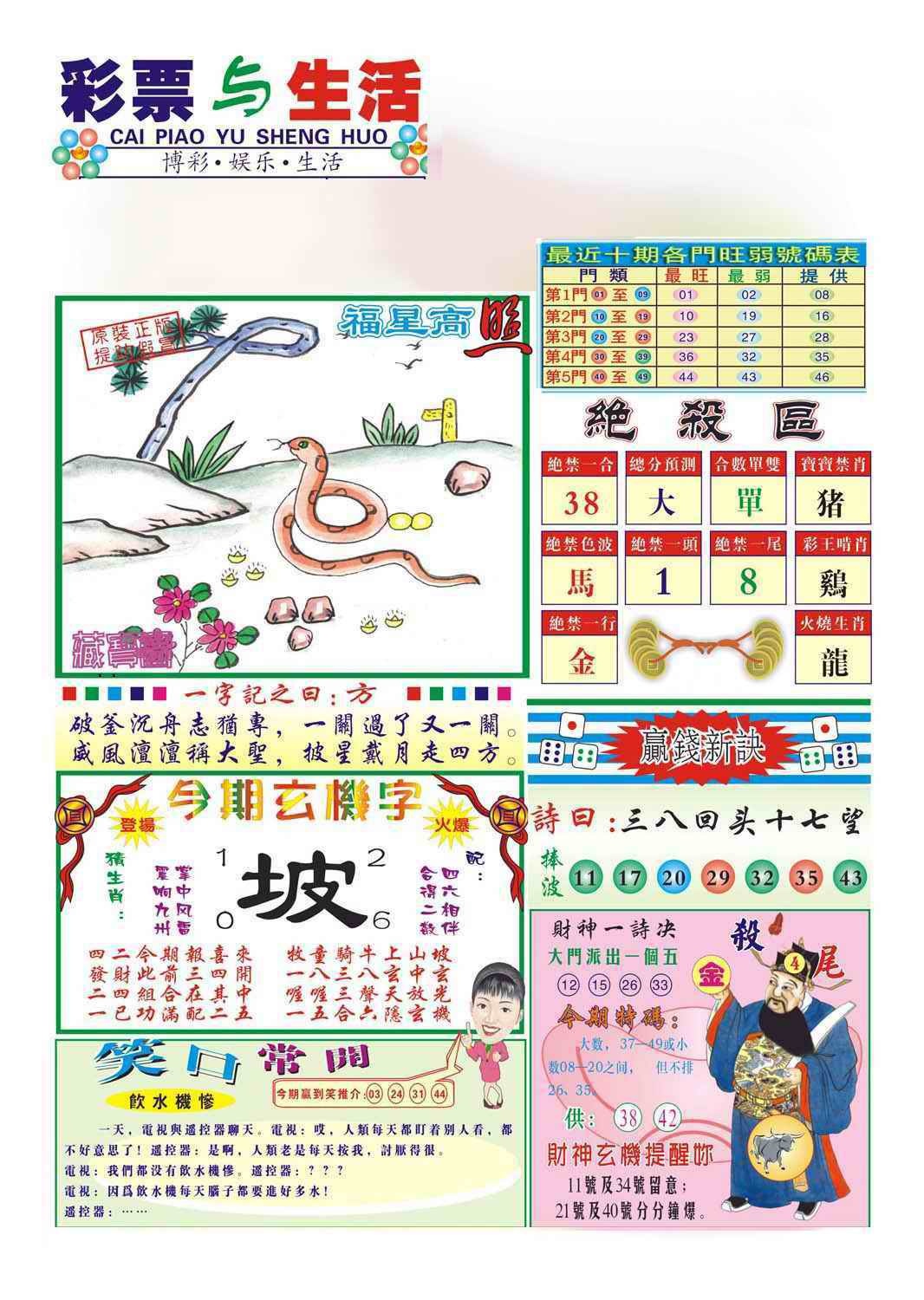 六合彩109期合众赌经A(新图)