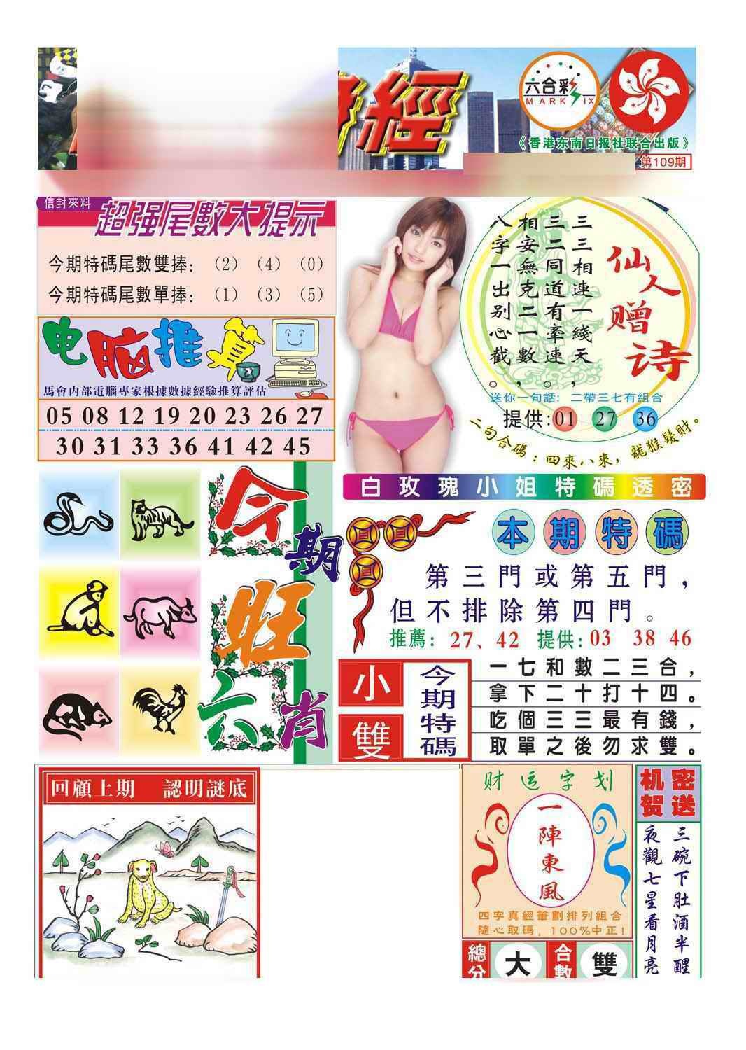 六合彩109期合众赌经B(新图)