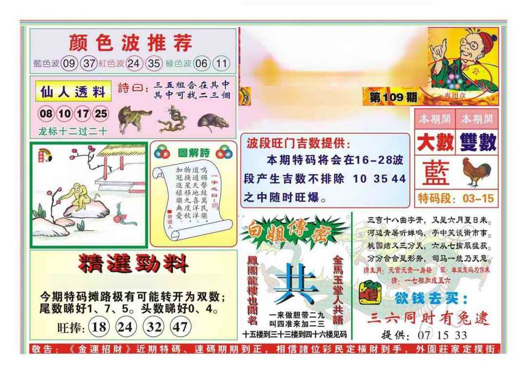 六合彩109期金运招财(新图)