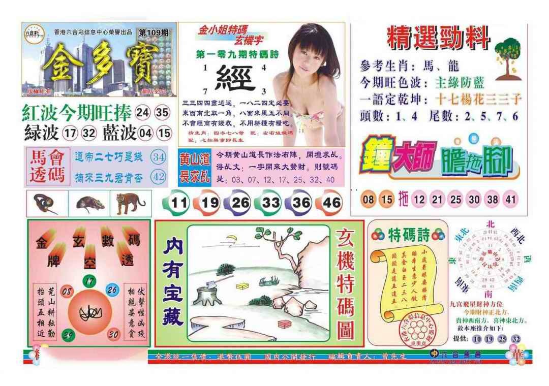 六合彩109期金多宝(新图)
