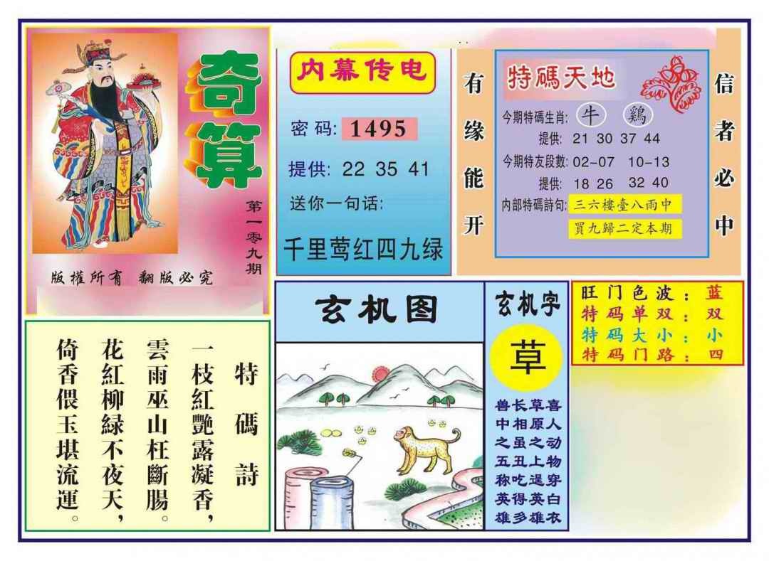 六合彩109期奇算(新图)