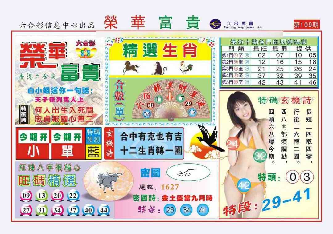 六合彩109期荣华富贵(新图)