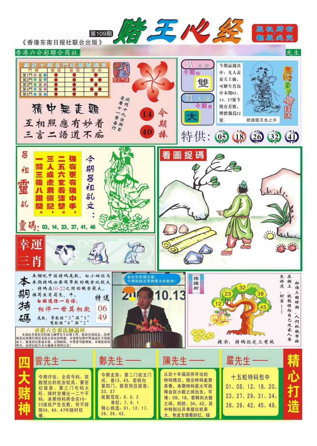 六合彩109期香港赌王心经(新图)