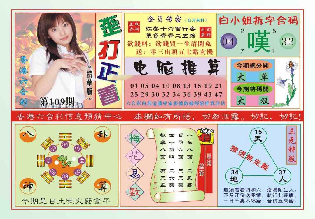六合彩109期香港歪打正着(新图)