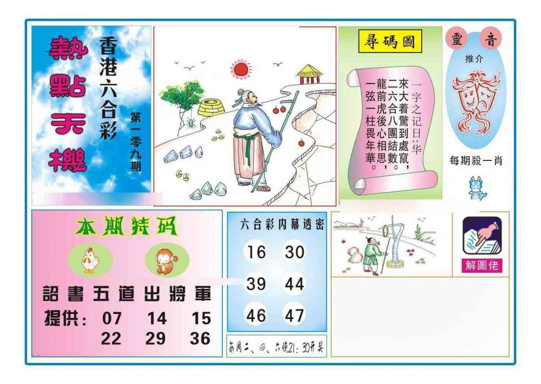 六合彩109期热点天机
