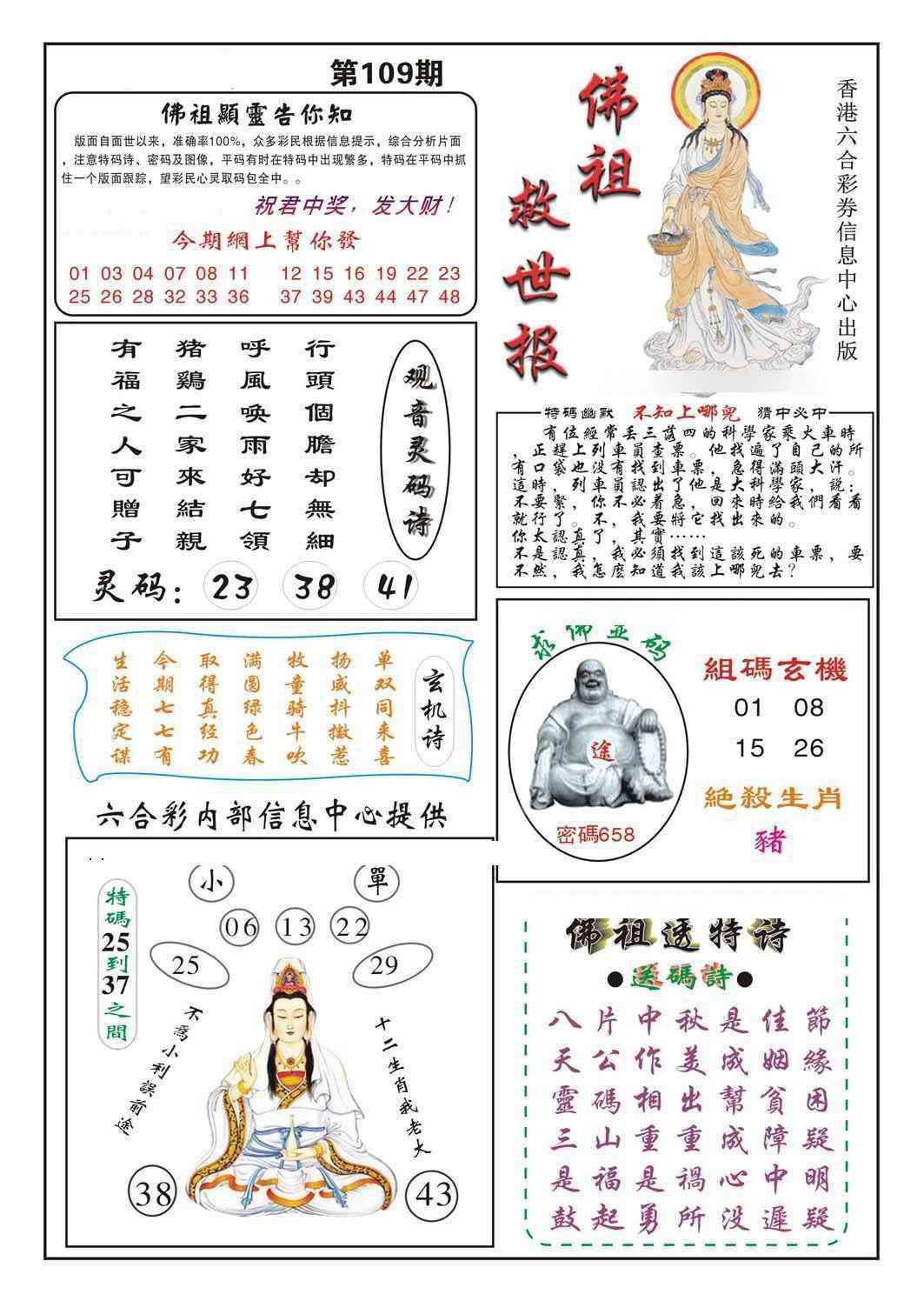 六合彩109期佛祖救世