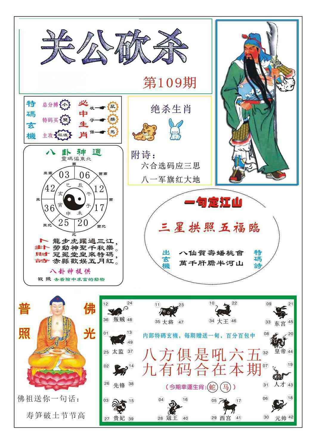 六合彩109期关公砍杀