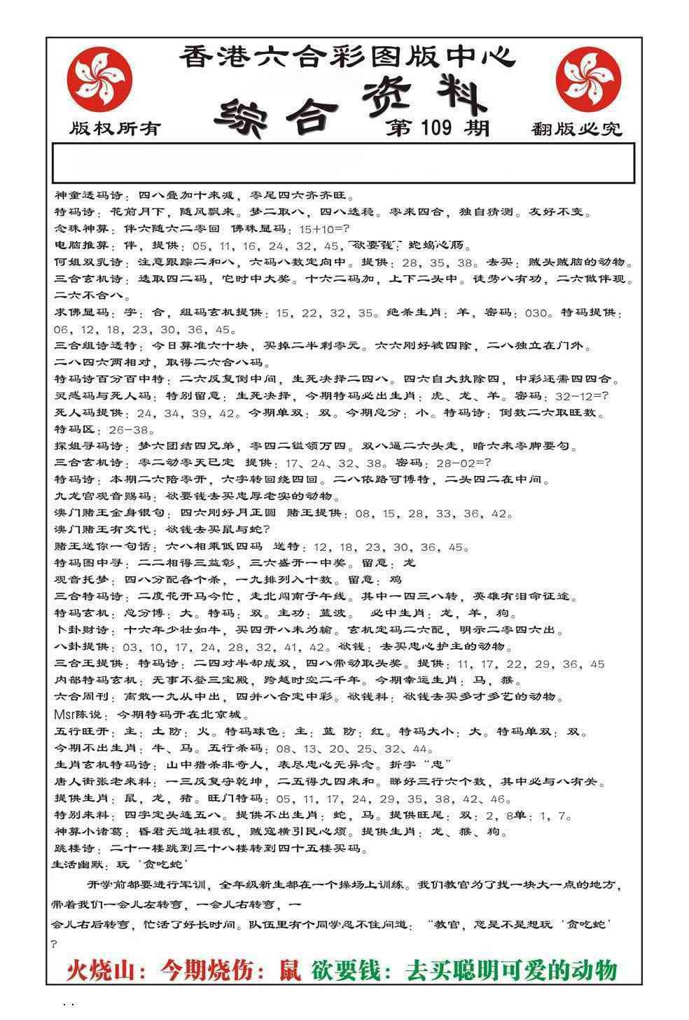 六合彩109期内部综合资料(特准)